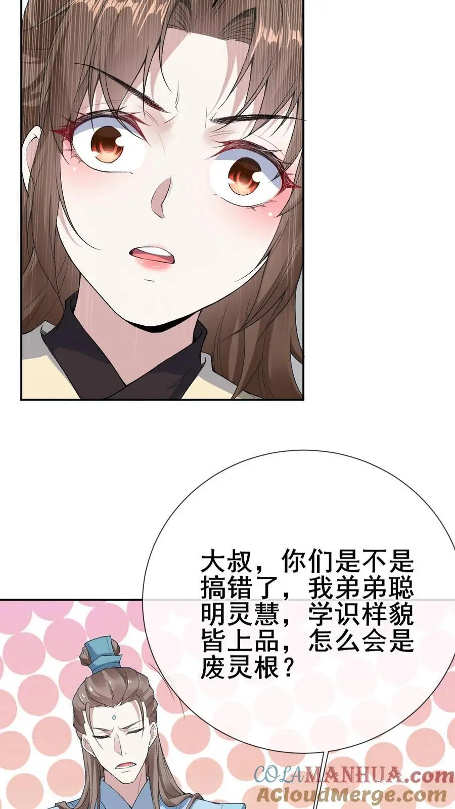 第17话 抵达剑心宗 第17页