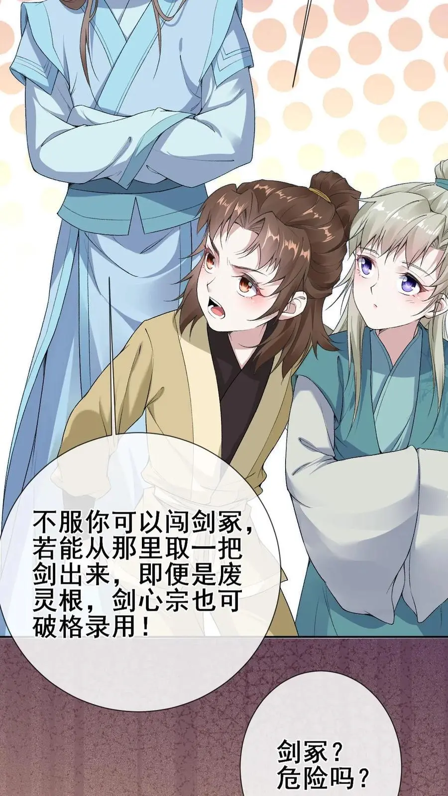 第17话 抵达剑心宗 第18页