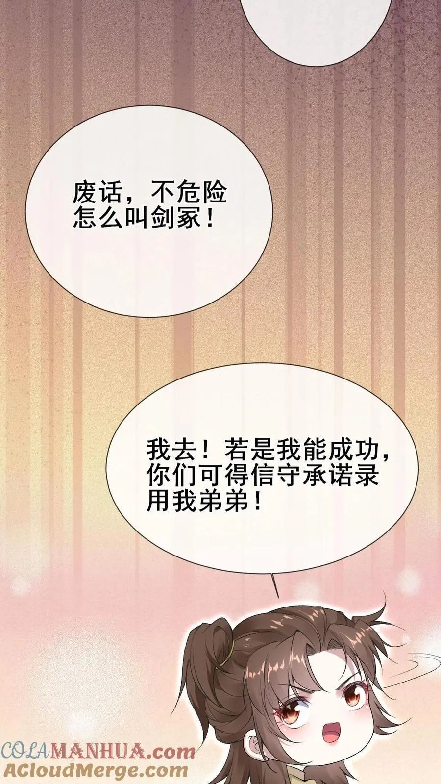第17话 抵达剑心宗 第19页