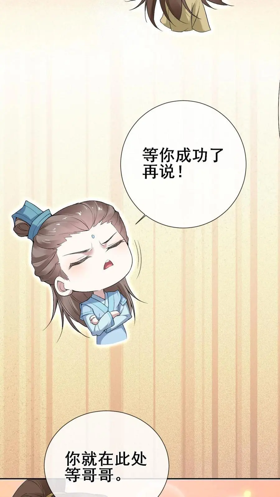 第17话 抵达剑心宗 第20页
