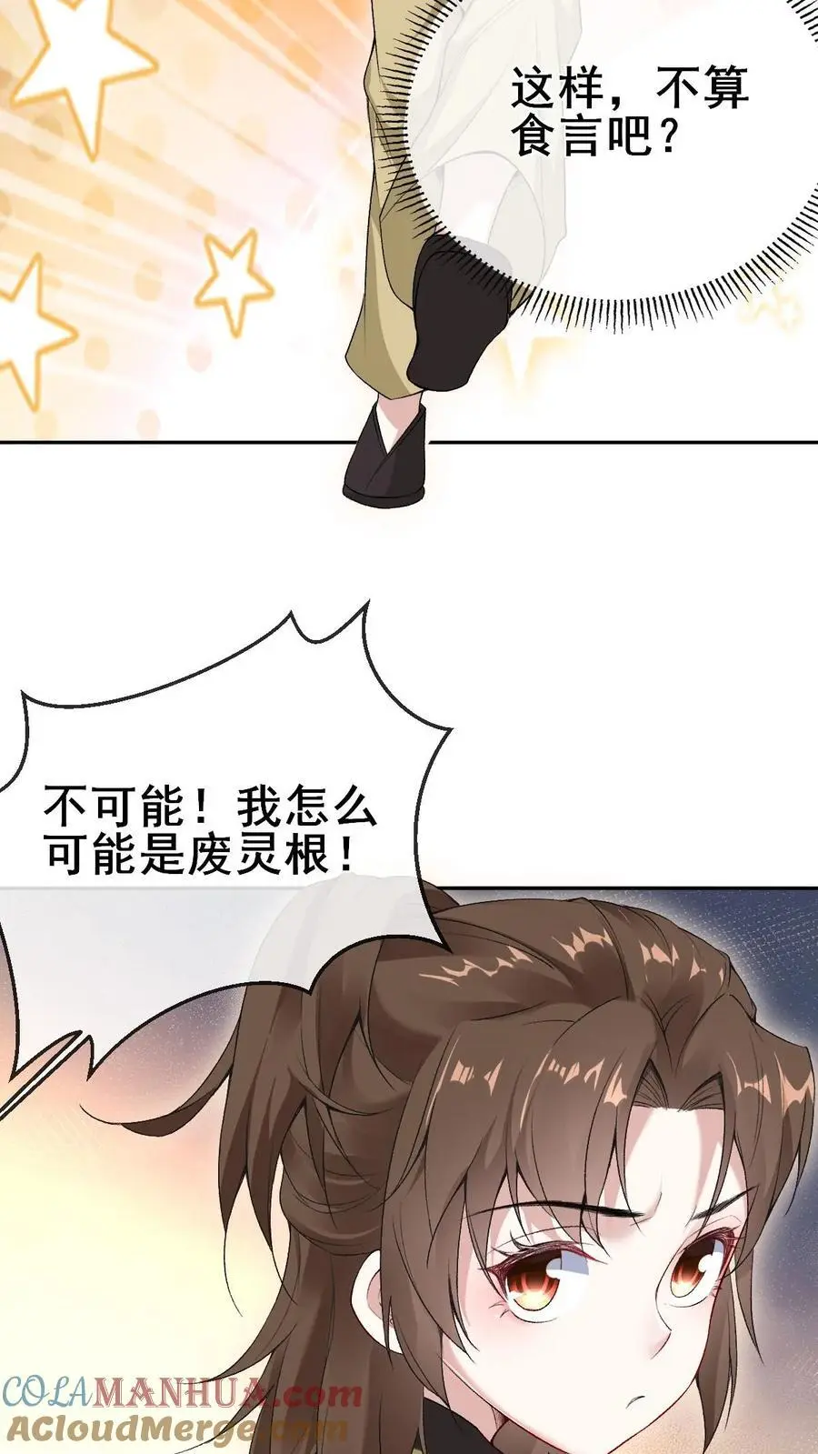 第17话 抵达剑心宗 第23页