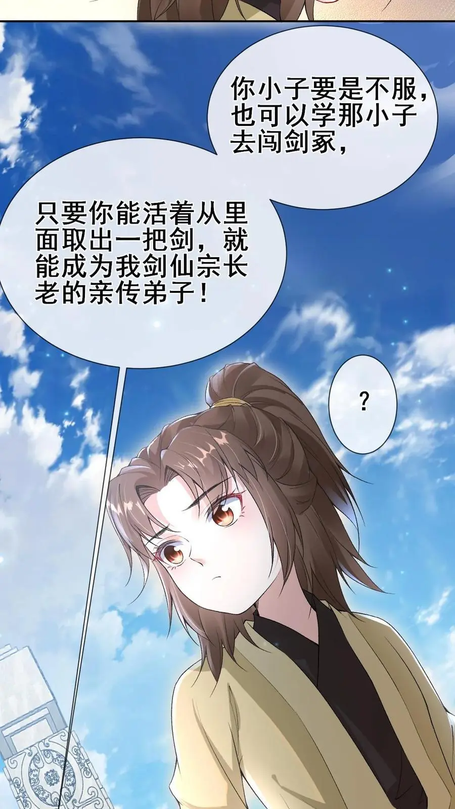 第17话 抵达剑心宗 第24页