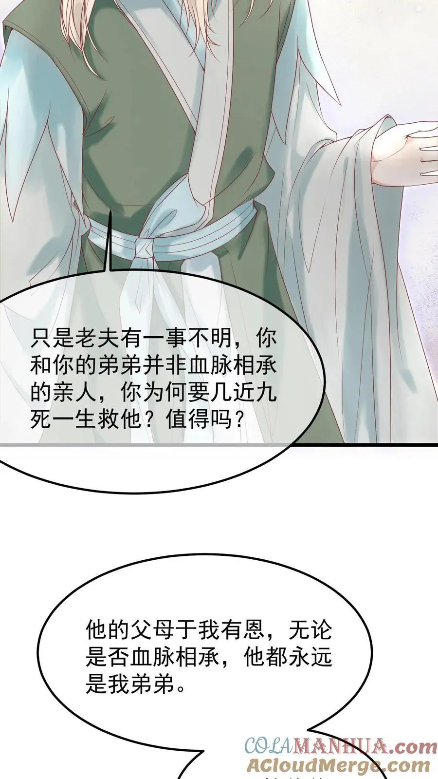 第16话 得玄医仙宗传承 第5页