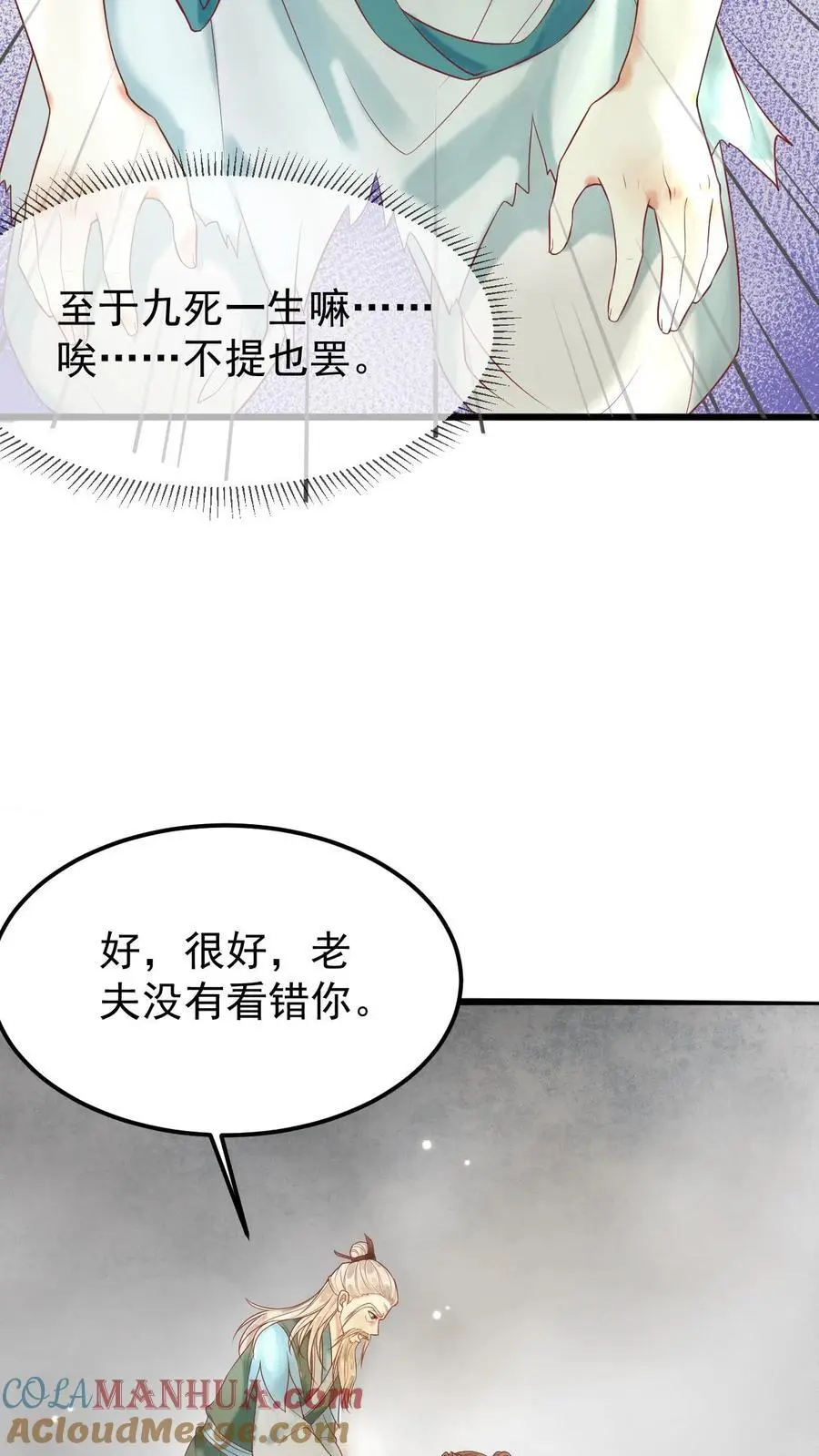 第16话 得玄医仙宗传承 第7页
