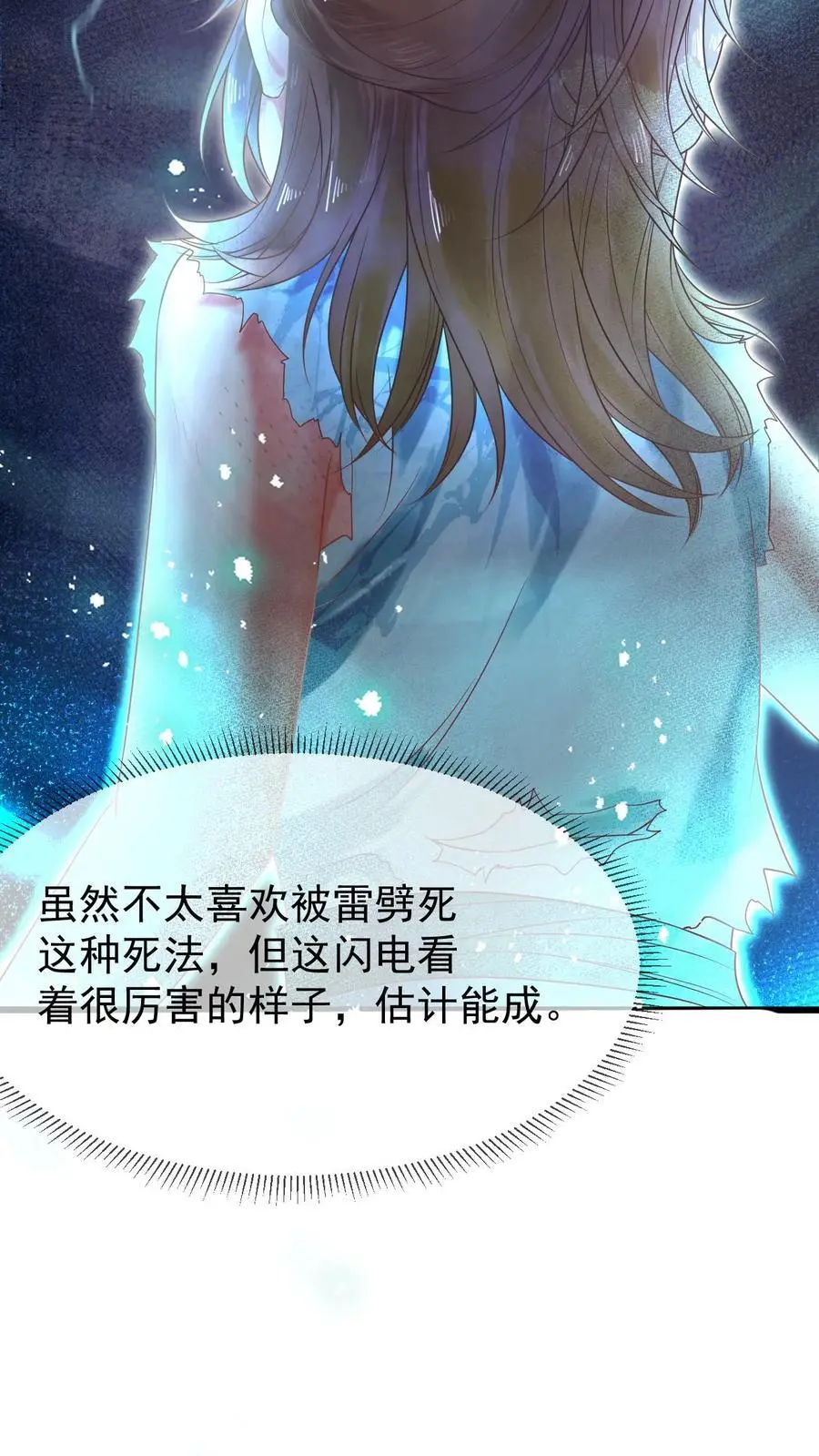 第16话 得玄医仙宗传承 第12页