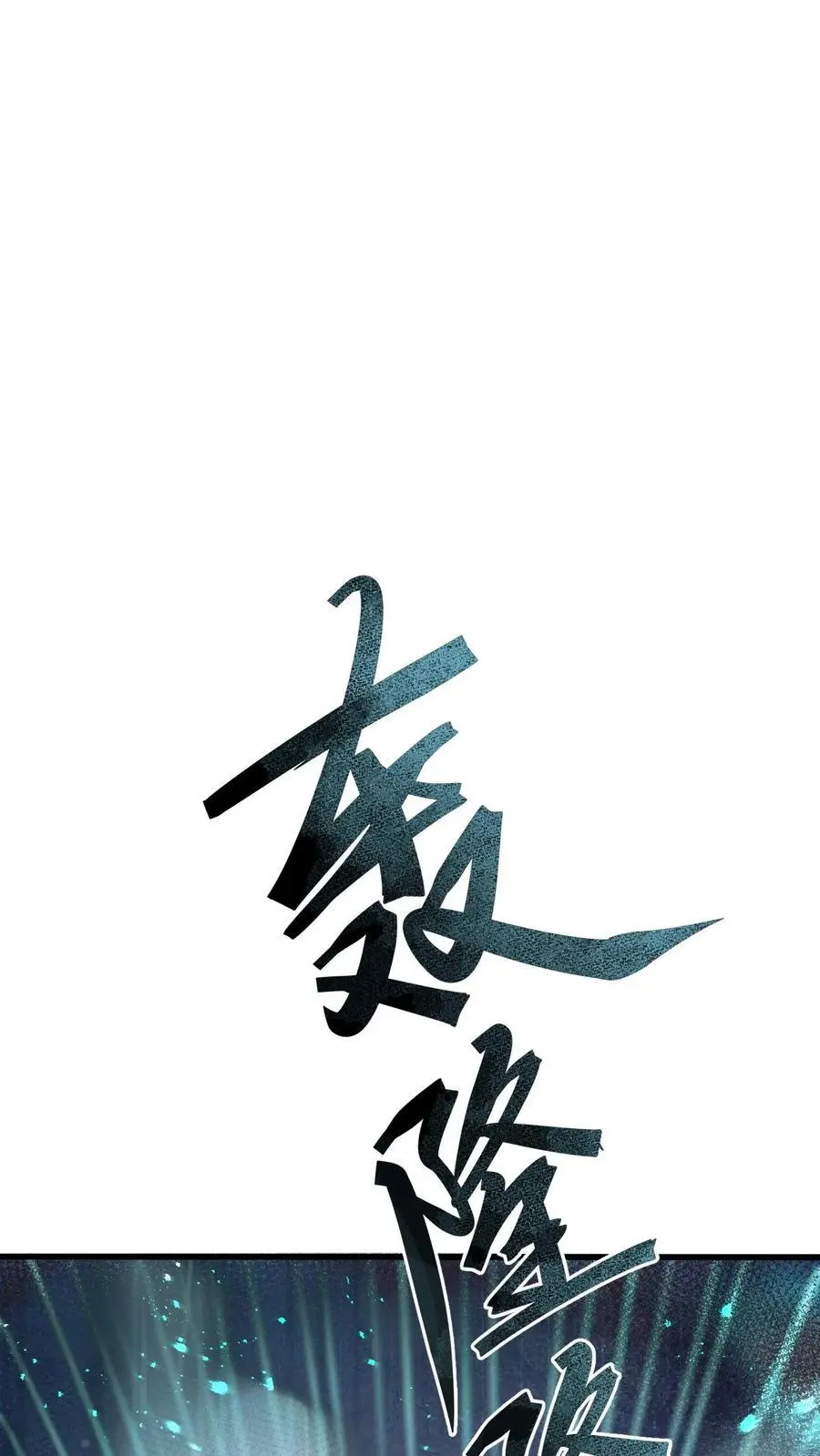 第16话 得玄医仙宗传承 第13页