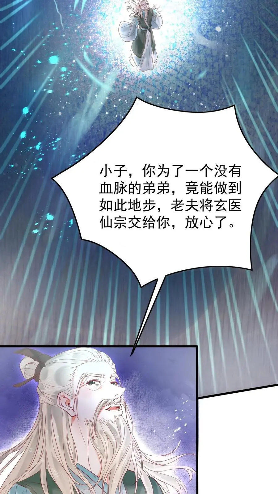 第16话 得玄医仙宗传承 第17页
