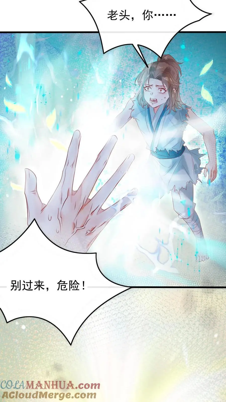 第16话 得玄医仙宗传承 第20页