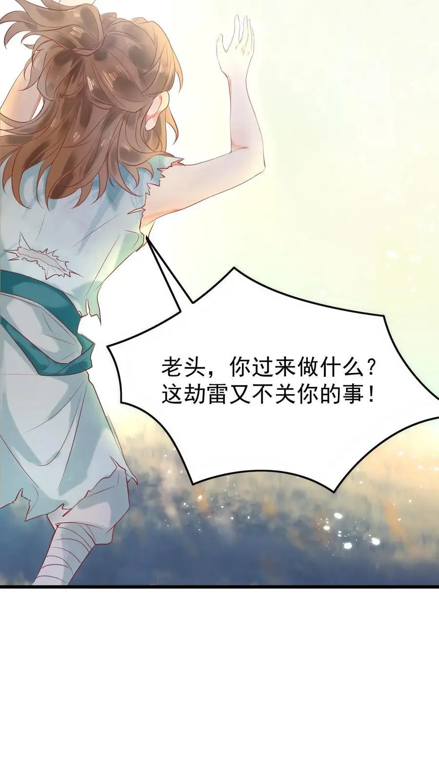 第16话 得玄医仙宗传承 第23页