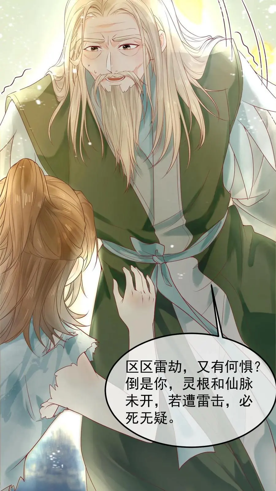 第16话 得玄医仙宗传承 第25页