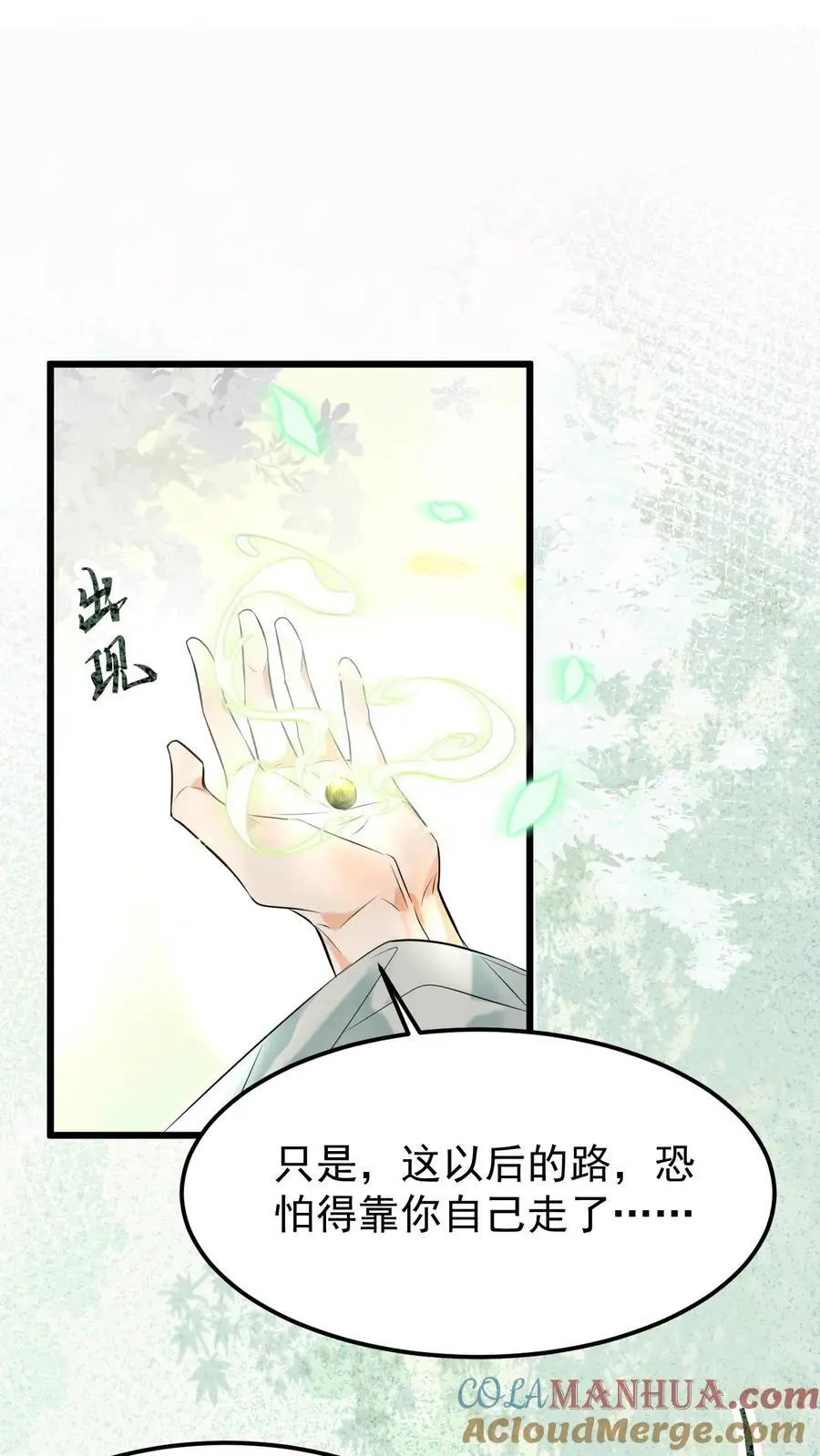 第16话 得玄医仙宗传承 第28页