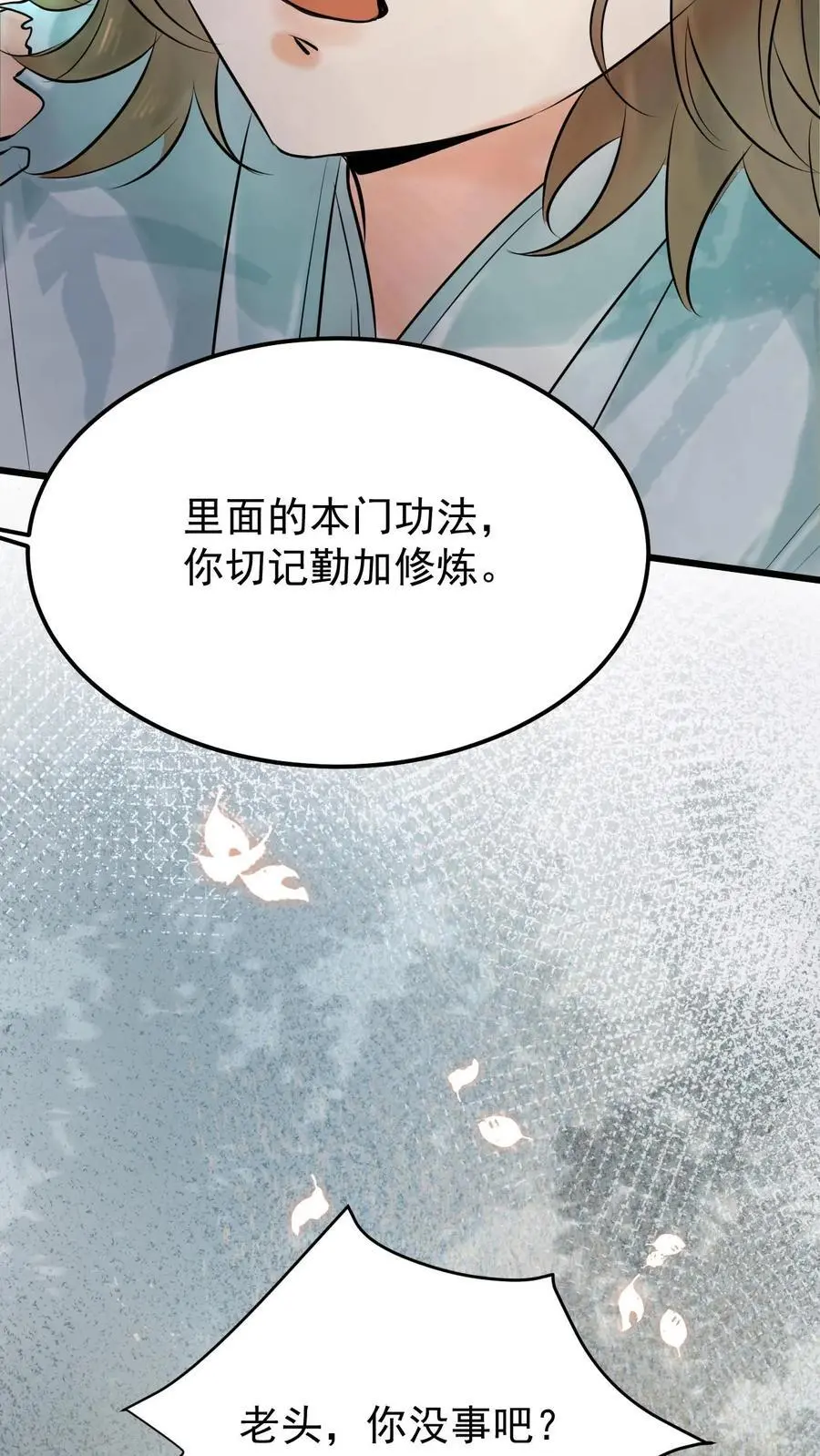 第16话 得玄医仙宗传承 第30页