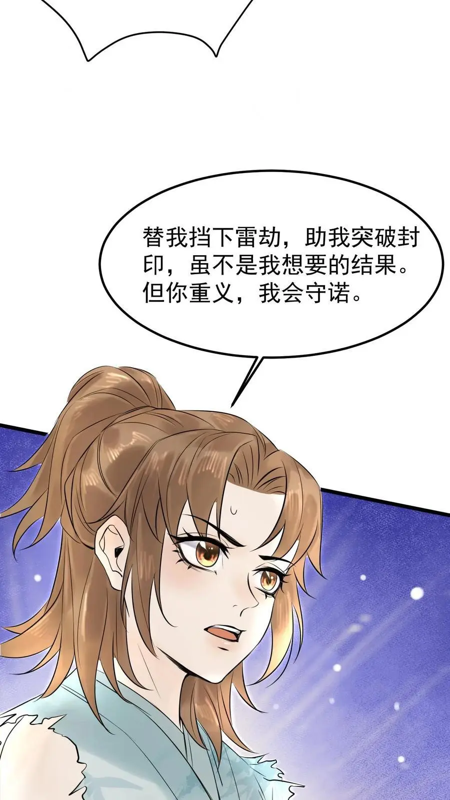 第16话 得玄医仙宗传承 第34页