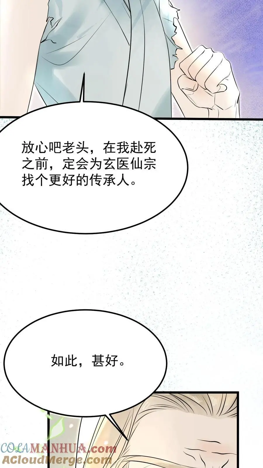 第16话 得玄医仙宗传承 第35页