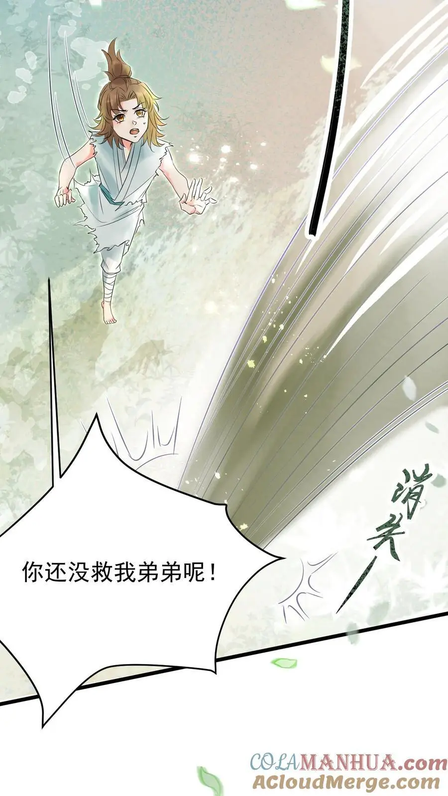 第16话 得玄医仙宗传承 第37页