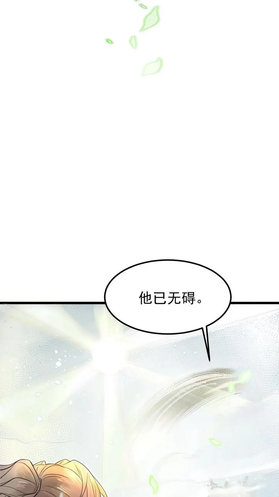 第16话 得玄医仙宗传承 第38页