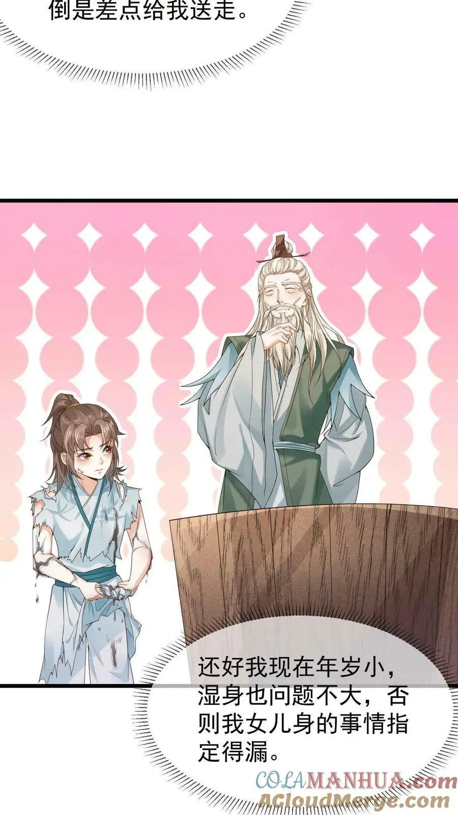 第15话 拜师 第3页