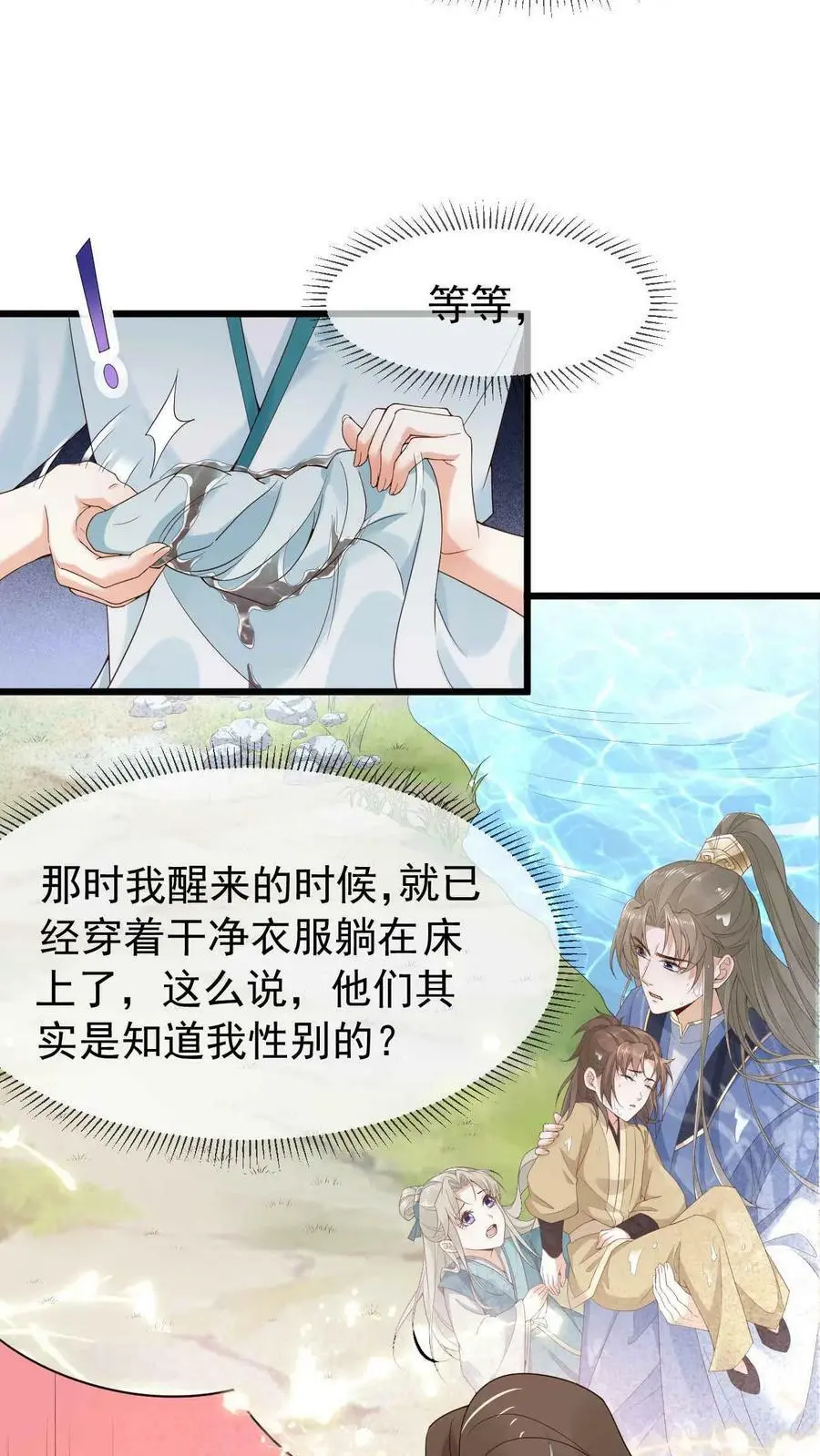 第15话 拜师 第4页