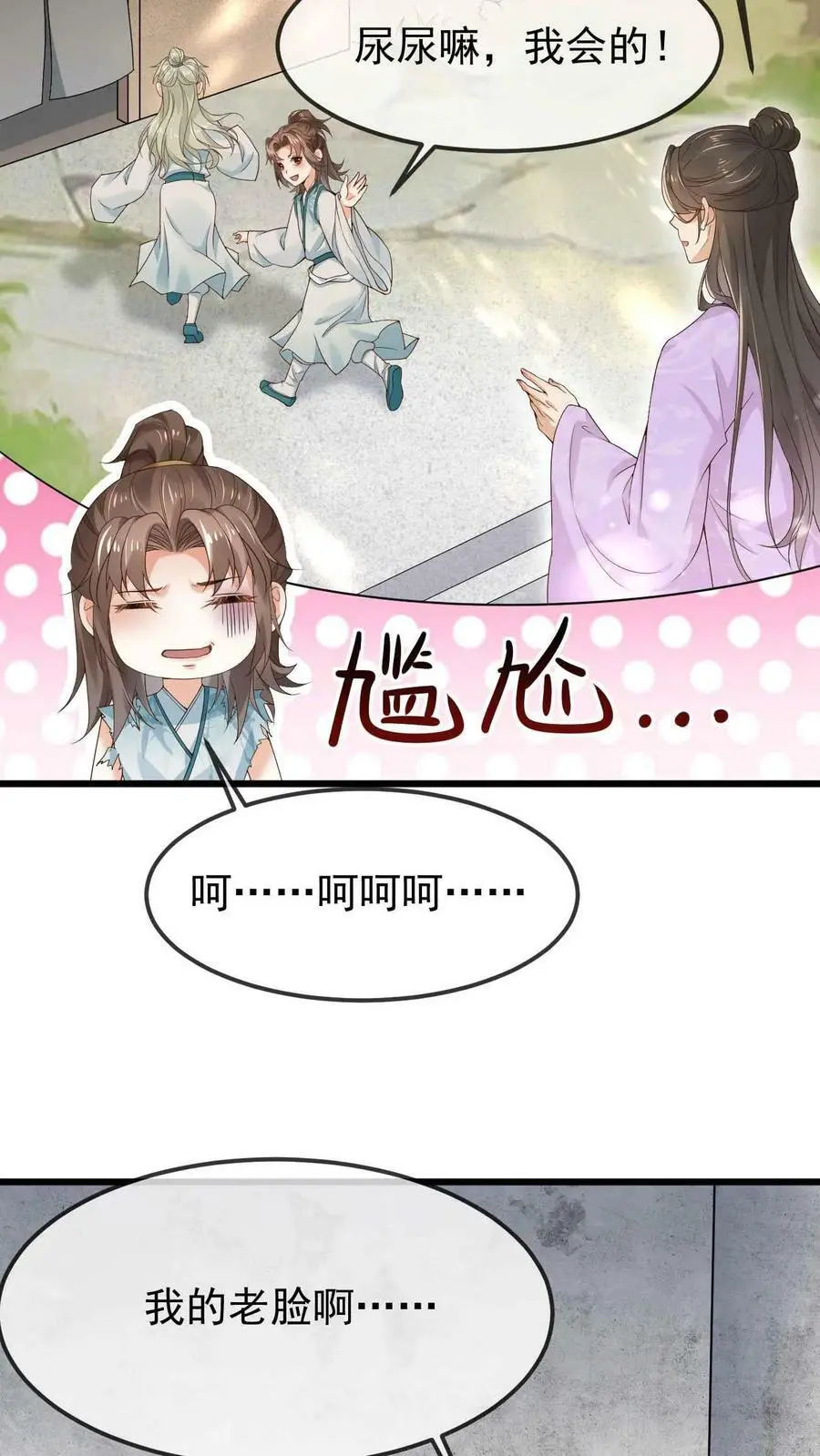 第15话 拜师 第6页