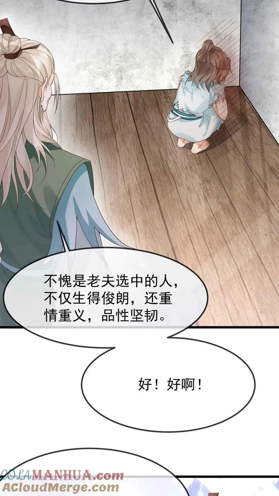 第15话 拜师 第7页