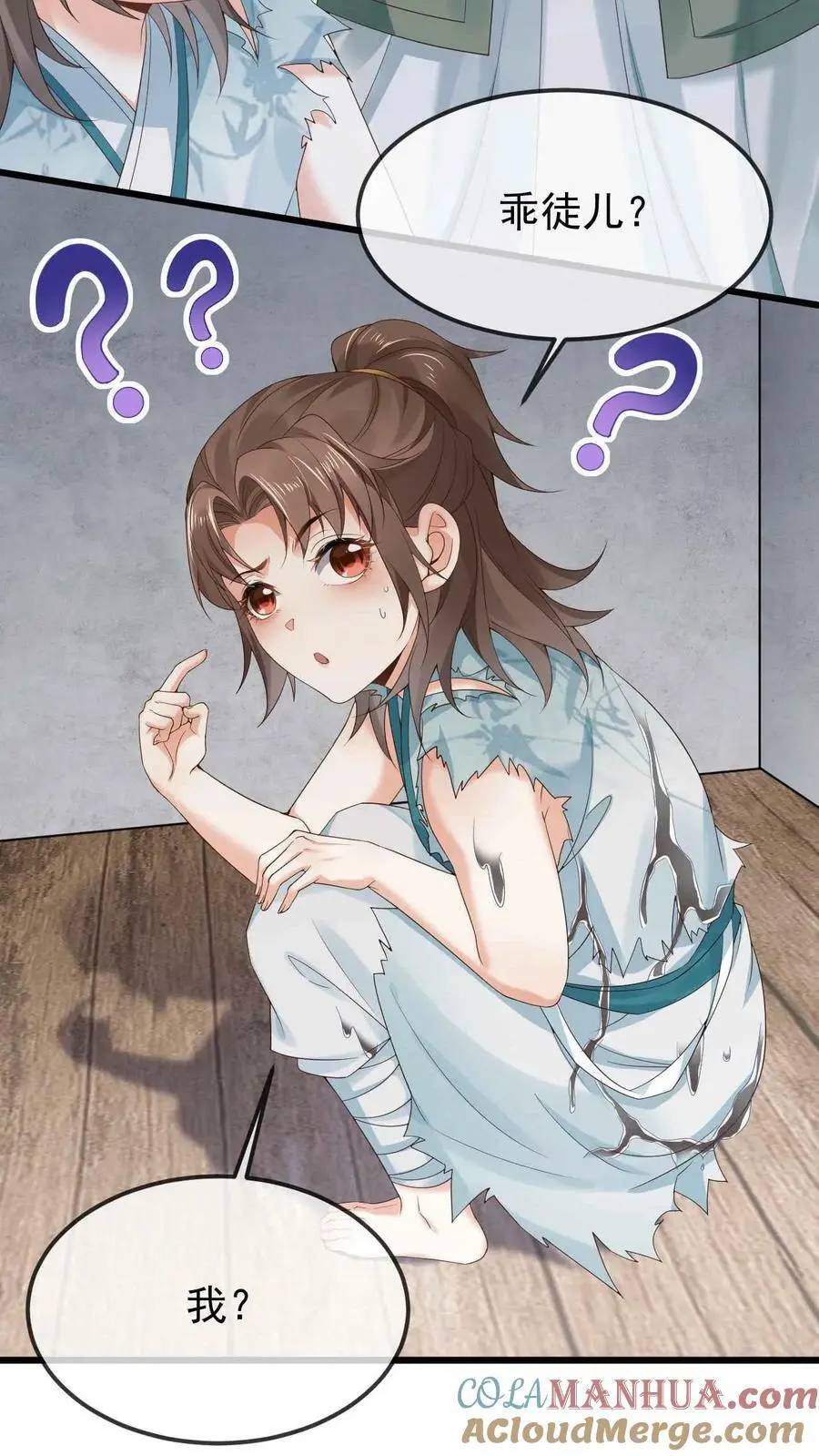 第15话 拜师 第9页