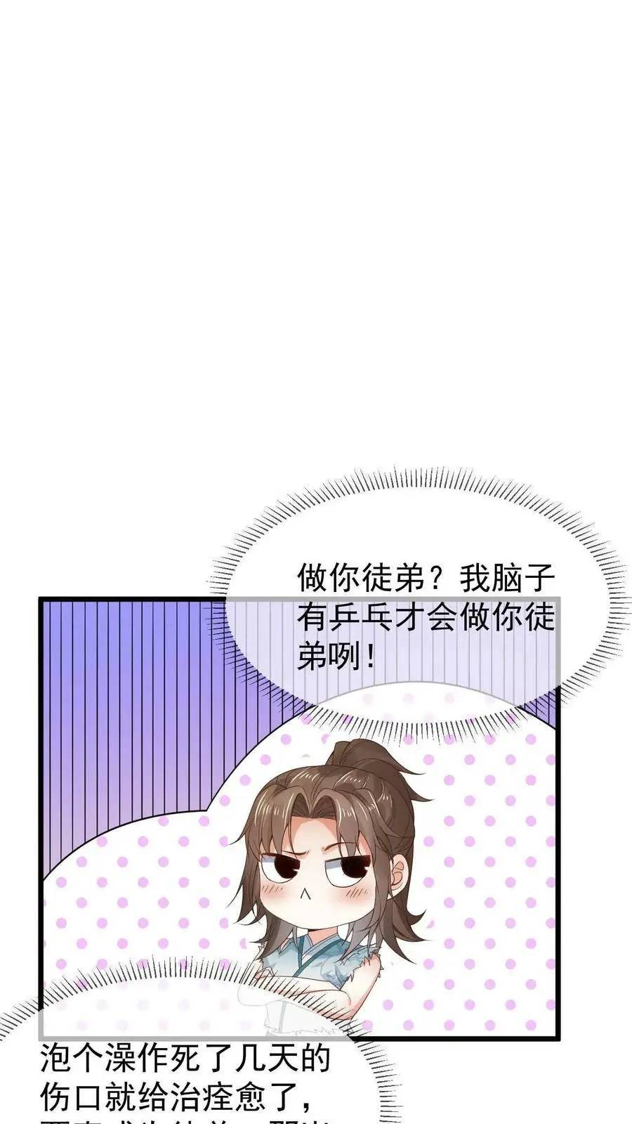 第15话 拜师 第10页