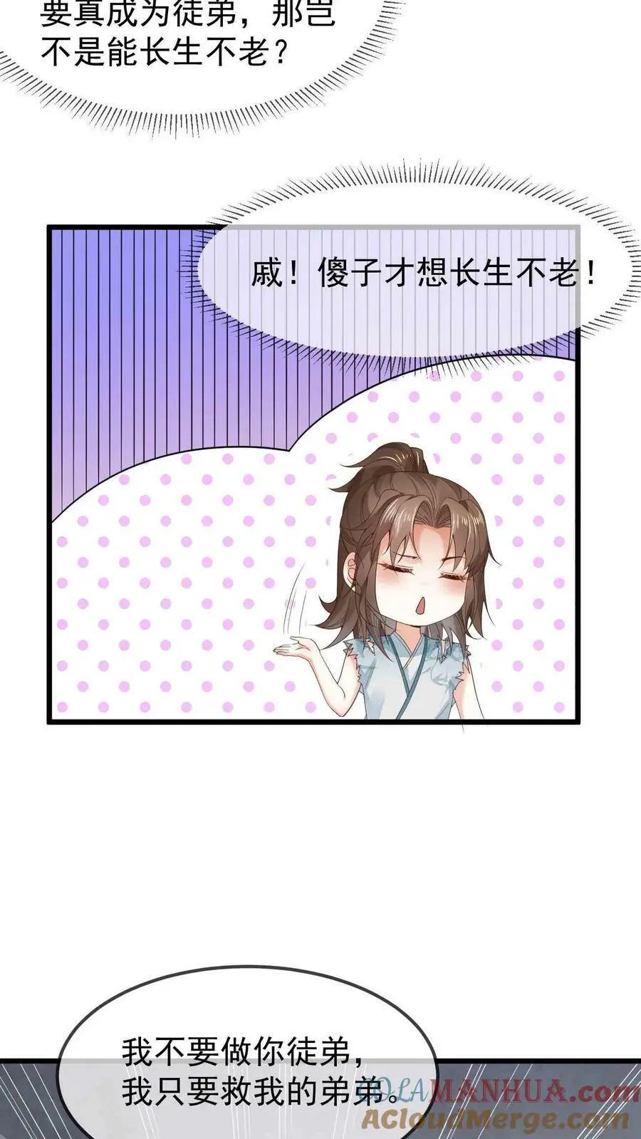 第15话 拜师 第11页