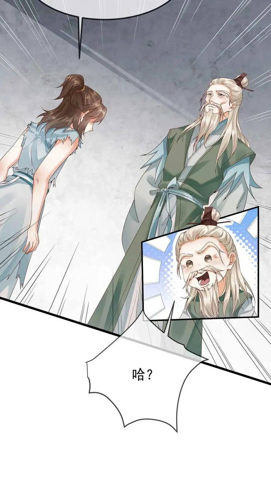 第15话 拜师 第12页
