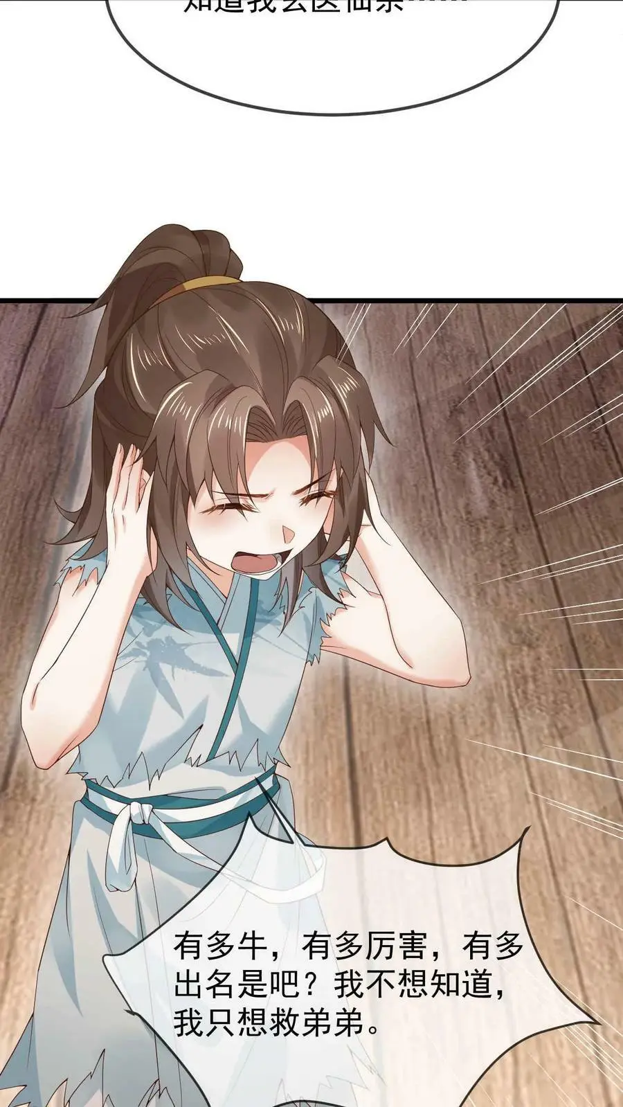 第15话 拜师 第14页
