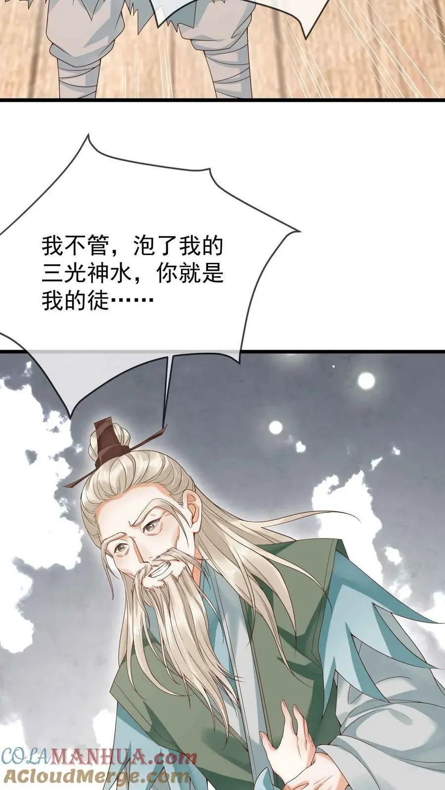 第15话 拜师 第15页