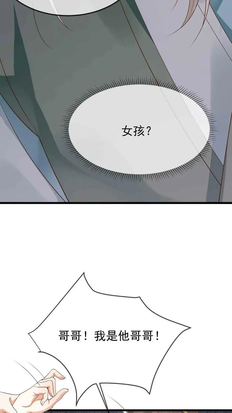 第15话 拜师 第18页