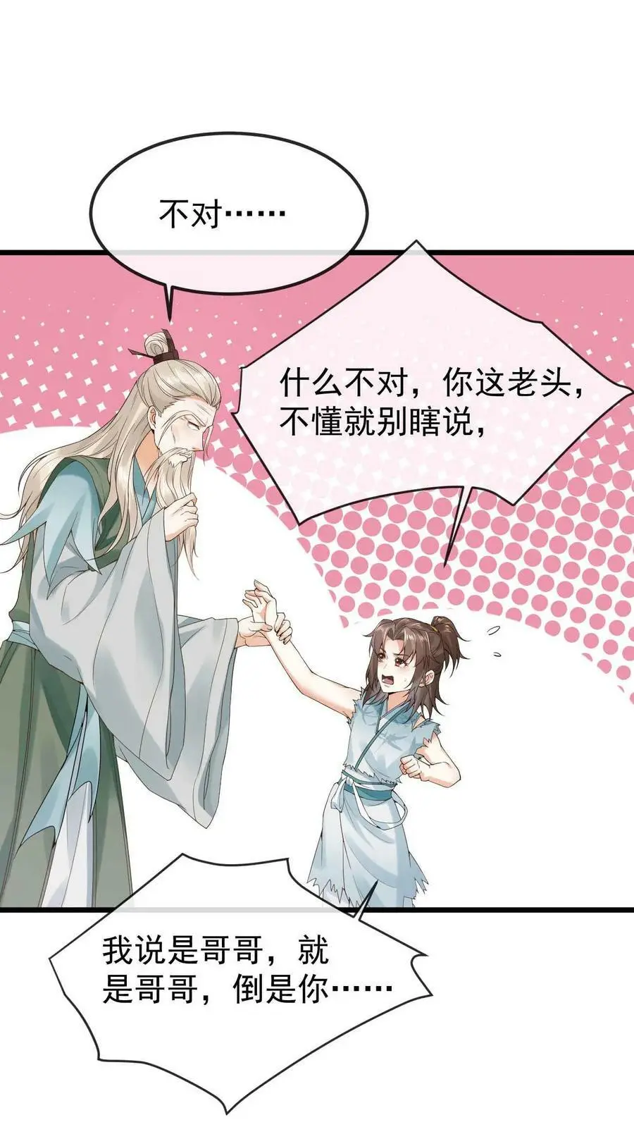 第15话 拜师 第20页