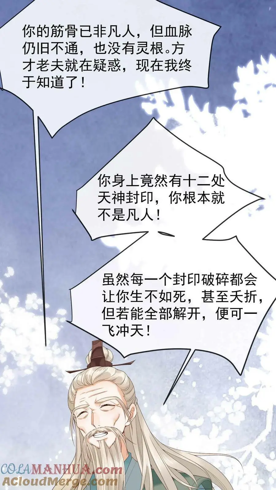 第15话 拜师 第23页