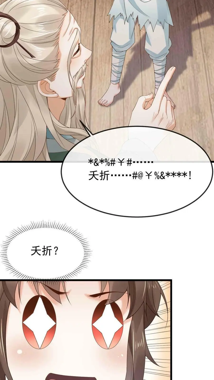 第15话 拜师 第26页