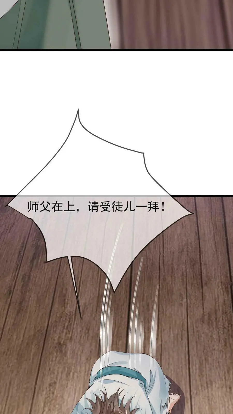 第15话 拜师 第30页