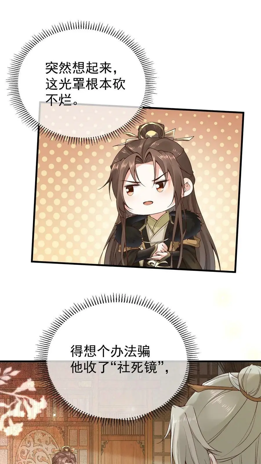 第14话 三光神水 第2页