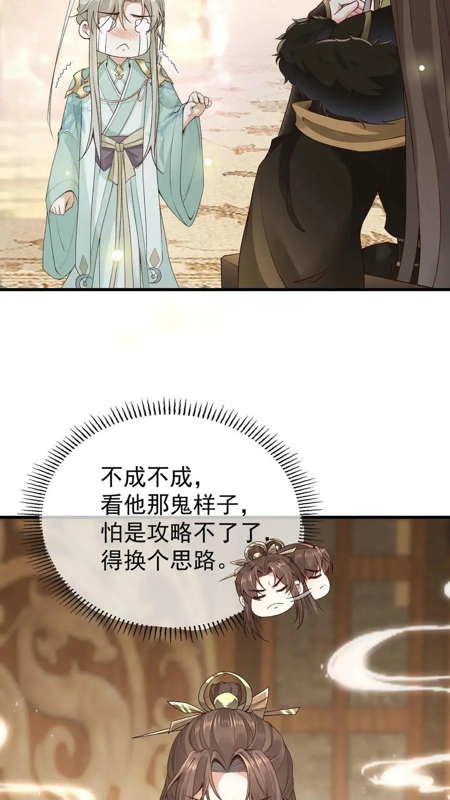 第14话 三光神水 第4页