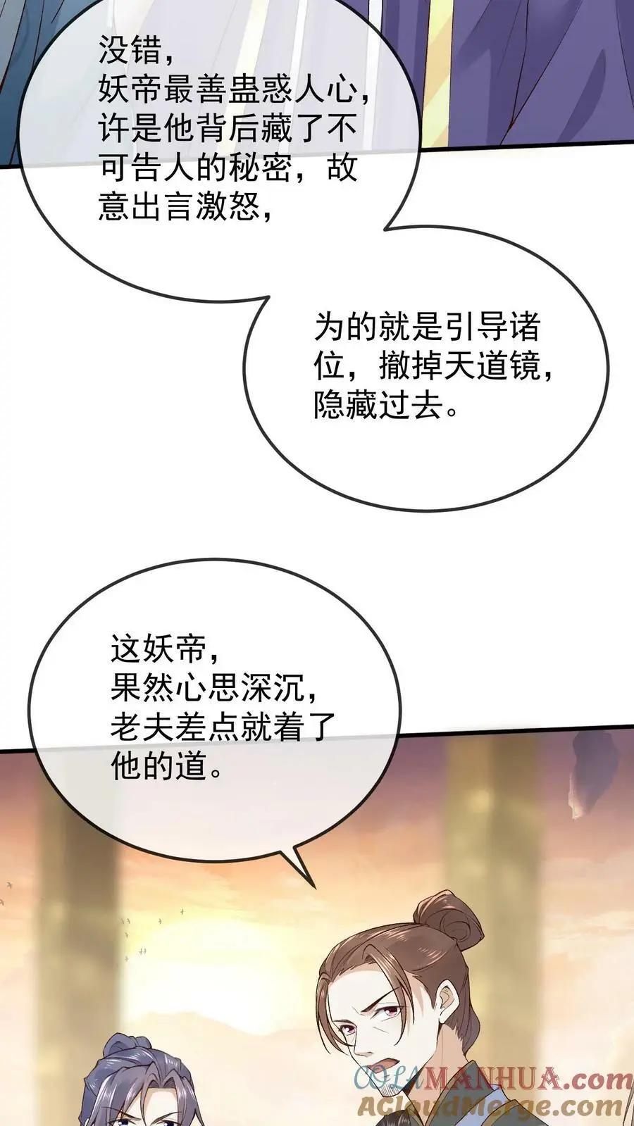 第14话 三光神水 第7页