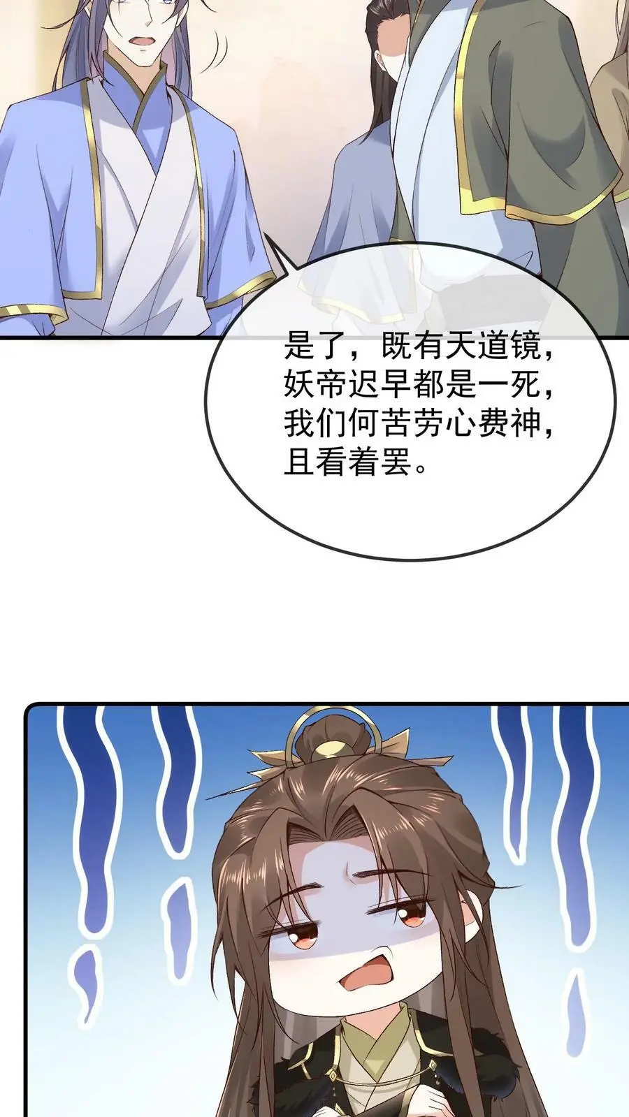 第14话 三光神水 第8页