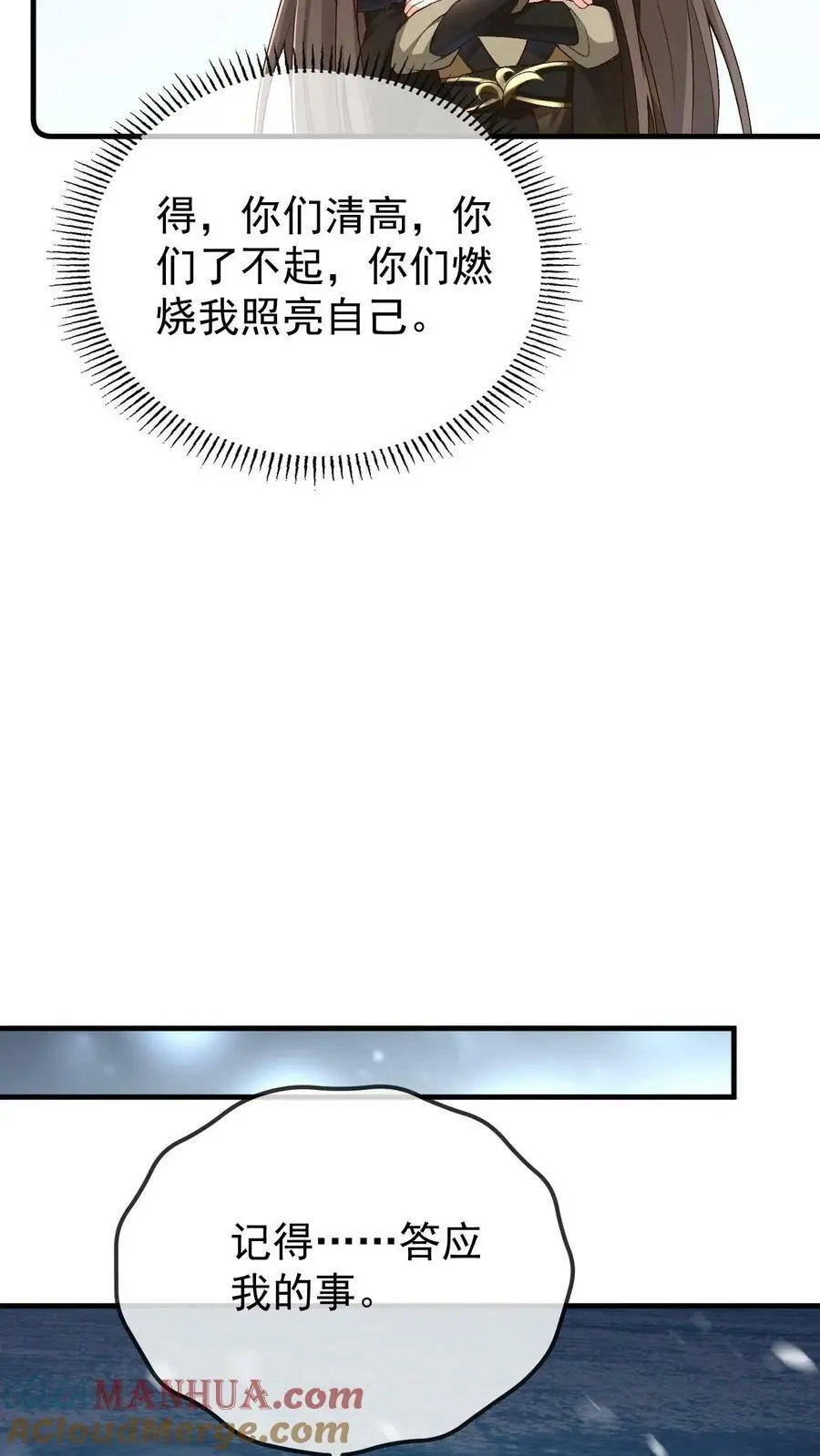 第14话 三光神水 第9页