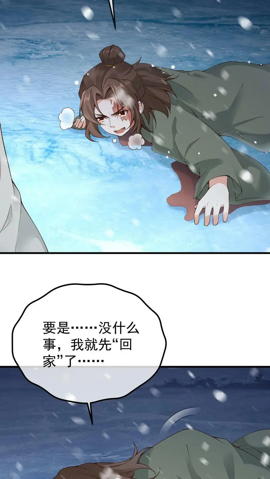 第14话 三光神水 第10页