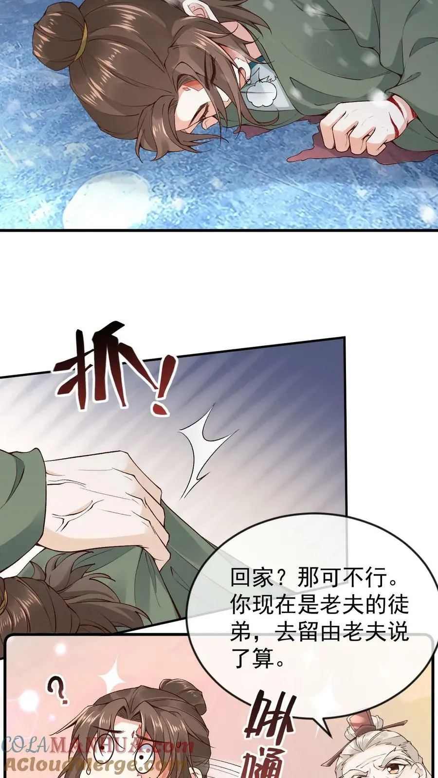 第14话 三光神水 第11页
