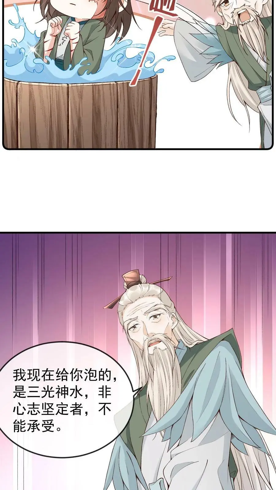 第14话 三光神水 第12页