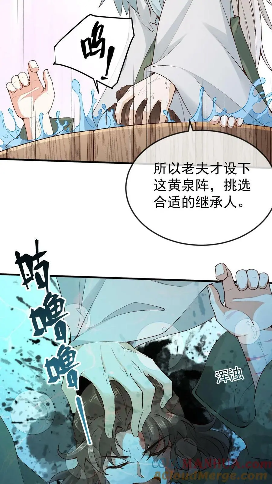 第14话 三光神水 第13页