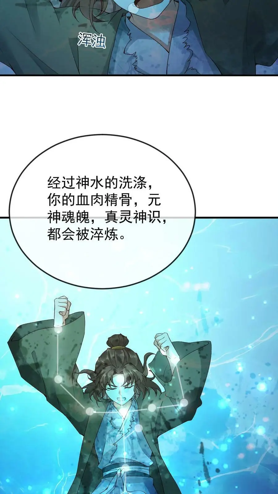 第14话 三光神水 第14页