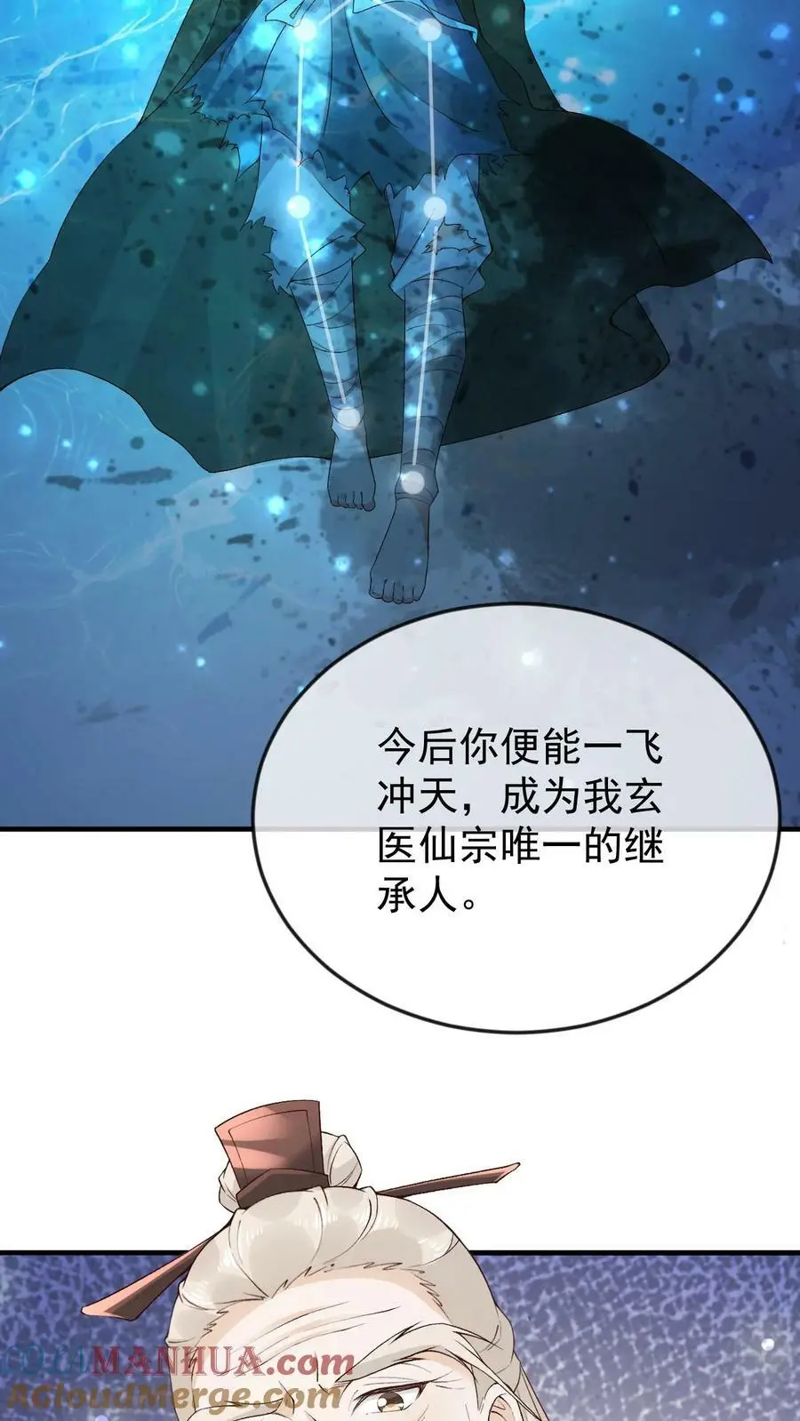 第14话 三光神水 第15页
