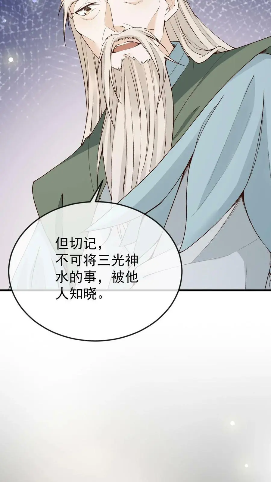 第14话 三光神水 第16页