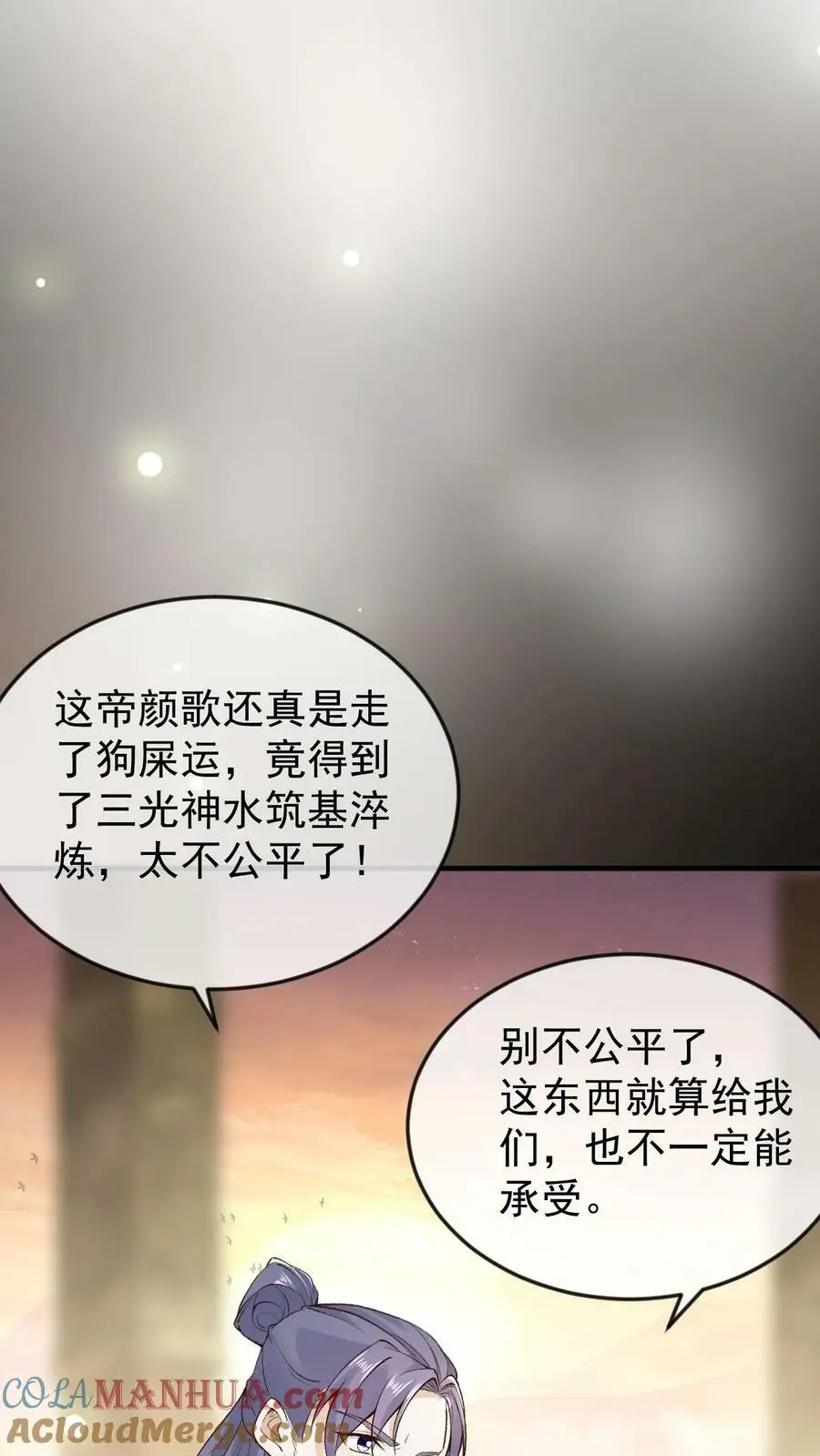 第14话 三光神水 第17页