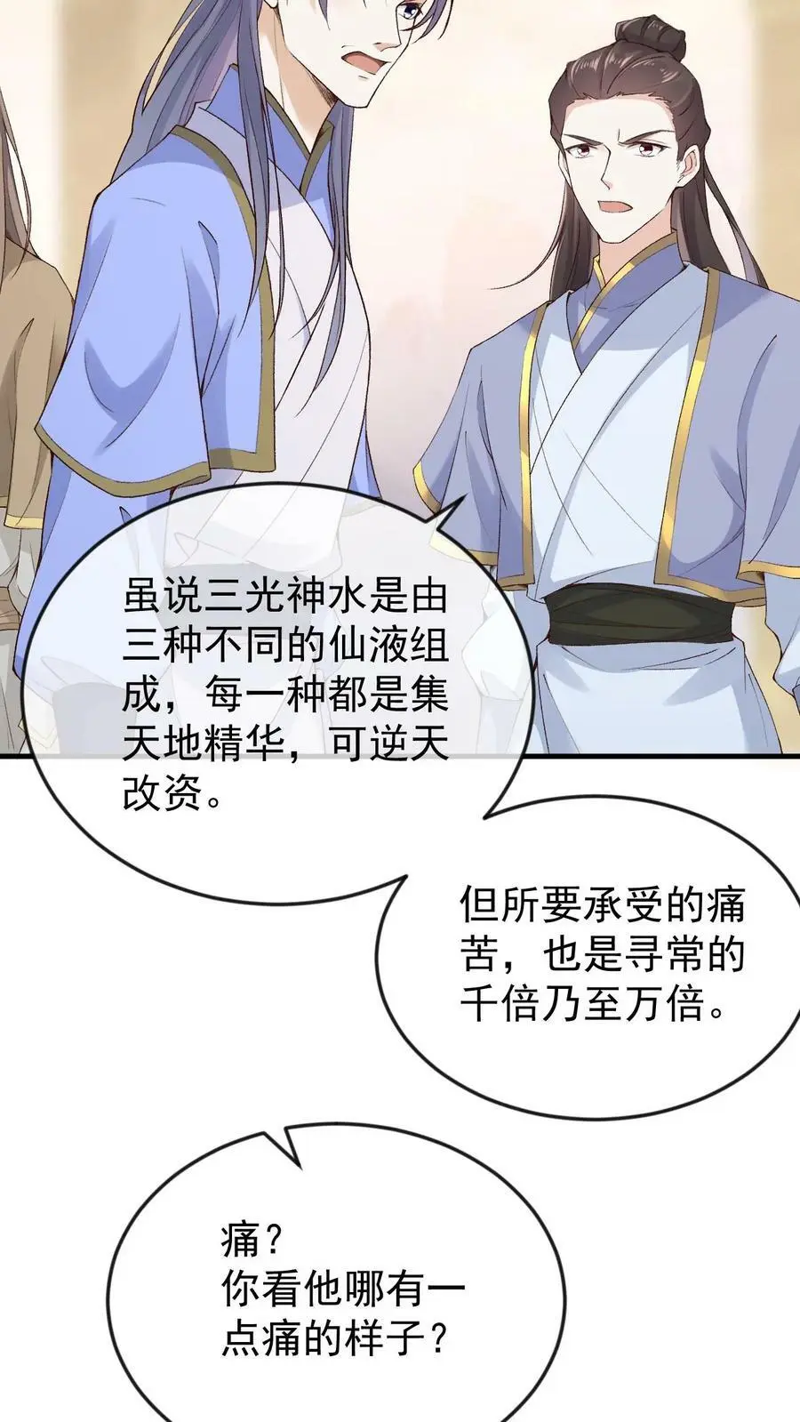 第14话 三光神水 第18页