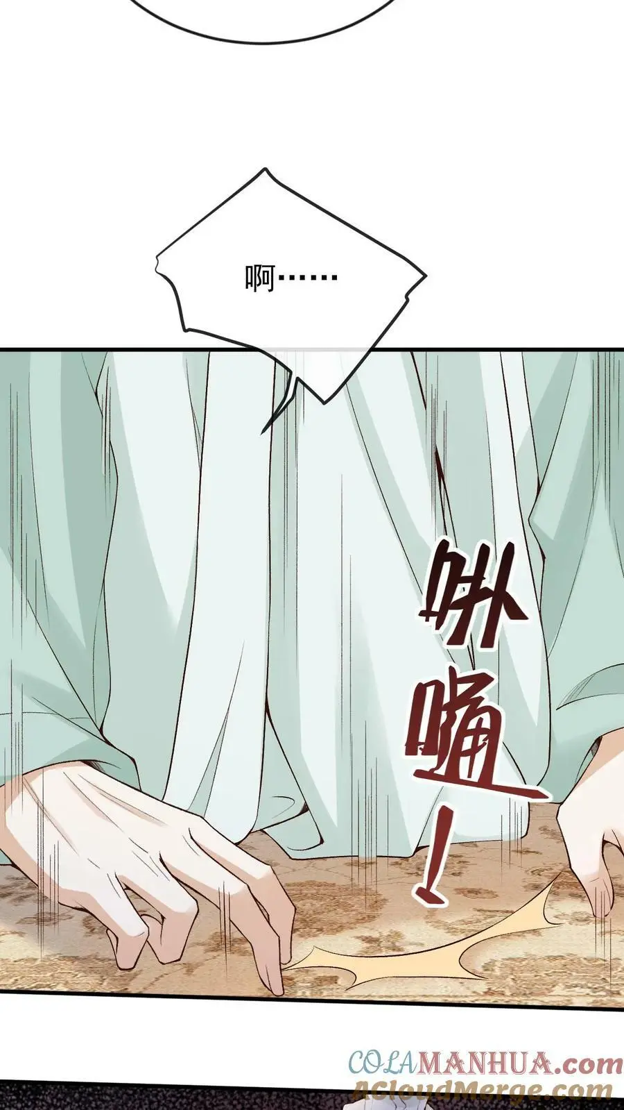 第14话 三光神水 第19页